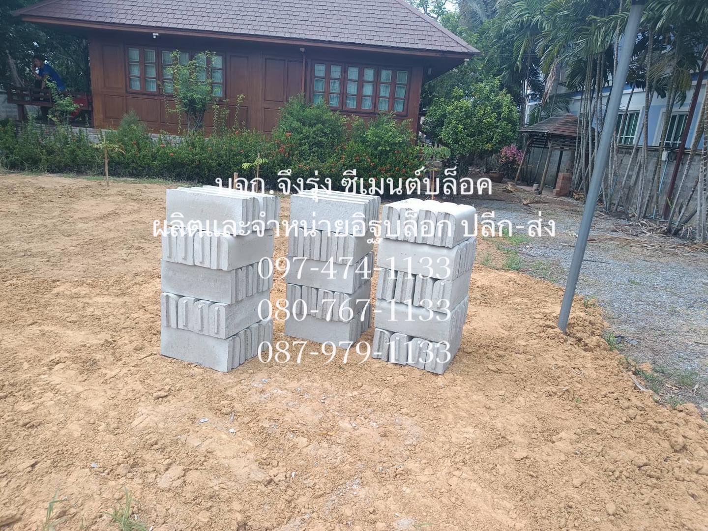 ขอบคันหิน ขนาดเล็ก