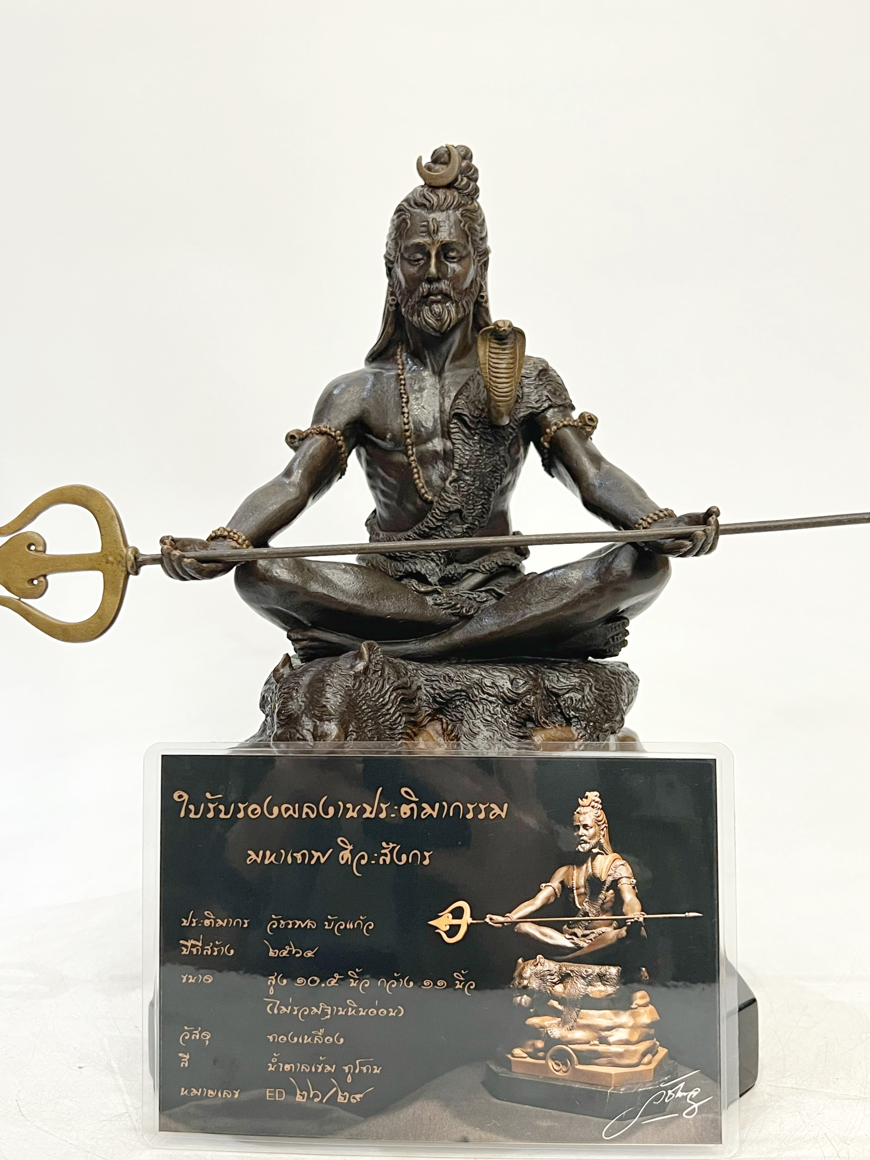 มหาเทพ ศิวะสังกร (พระศิวะ) หน้าตัก 5 นิ้ว (ED 26)