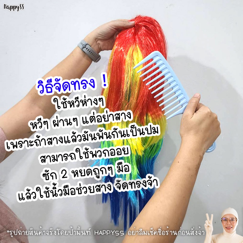 วิกสีรุ้ง 🏳️🌈 วิก LGBT วิกผมยาวแสกกลางสีรุ้ง🏍️💨 ส่งไวจากกทม.
