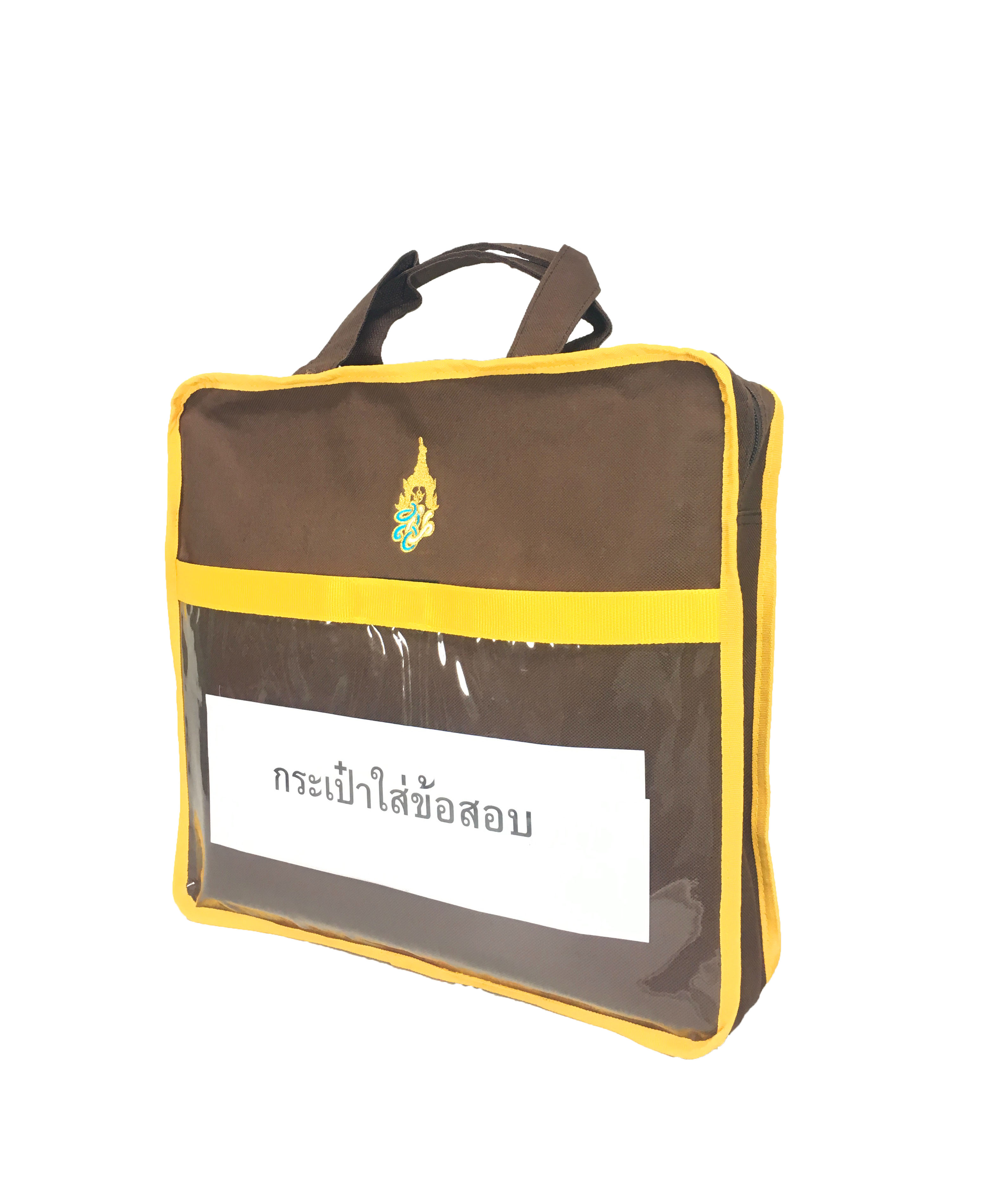 กระเป๋าใส่ข้อสอบ