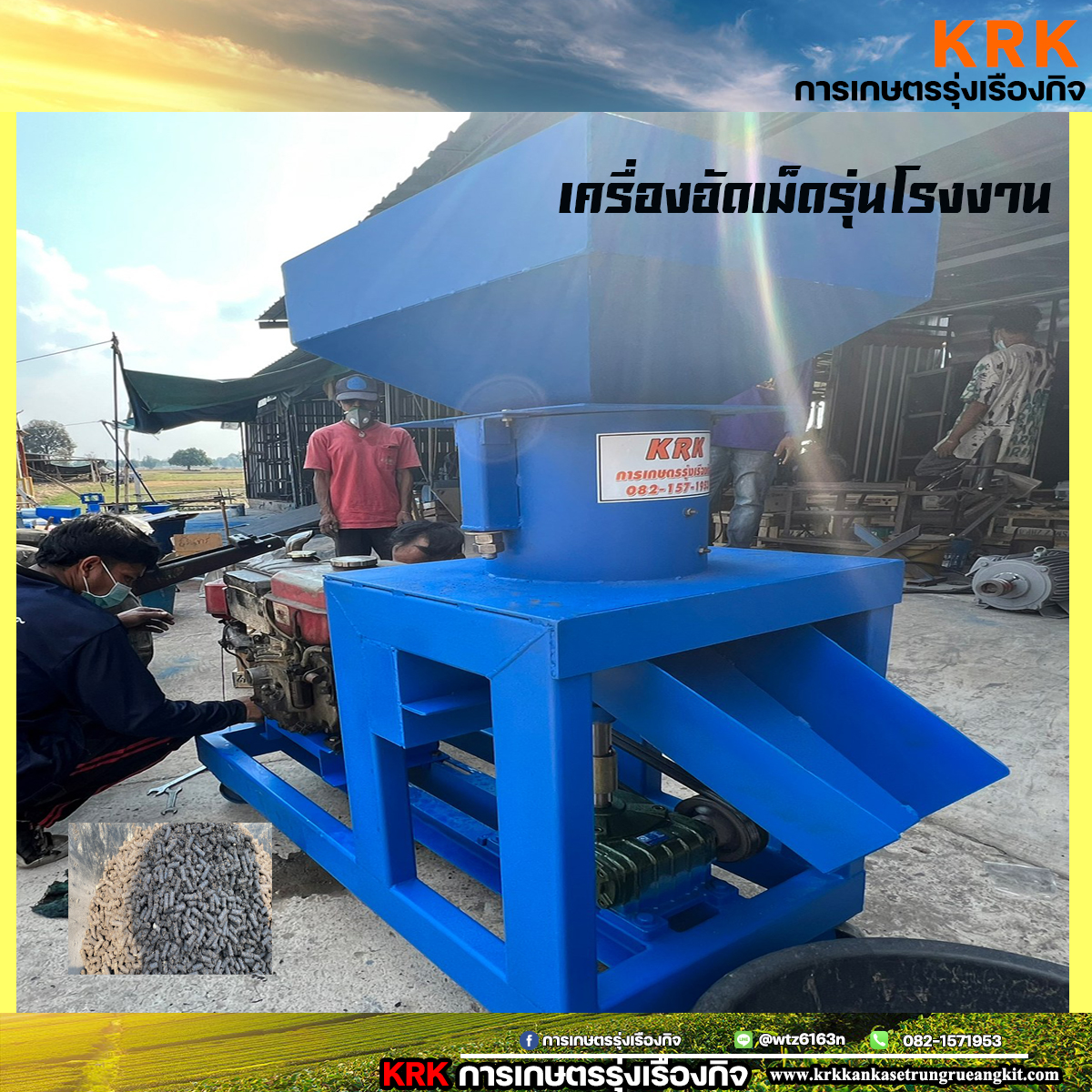 เครื่องอัดเม็ดรุ่นใหญ่ ต่อพ่วงหัวรถไถนาเดินตาม