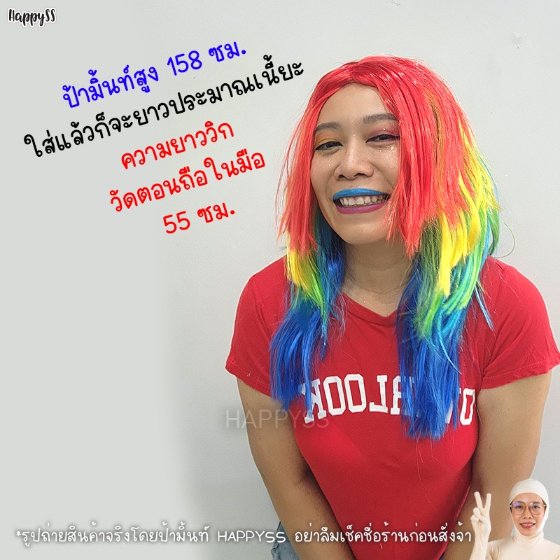 วิกสีรุ้ง 🏳️🌈 วิก LGBT วิกผมยาวแสกกลางสีรุ้ง🏍️💨 ส่งไวจากกทม.