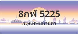 ป้ายประมูล 8กฬ 5225
