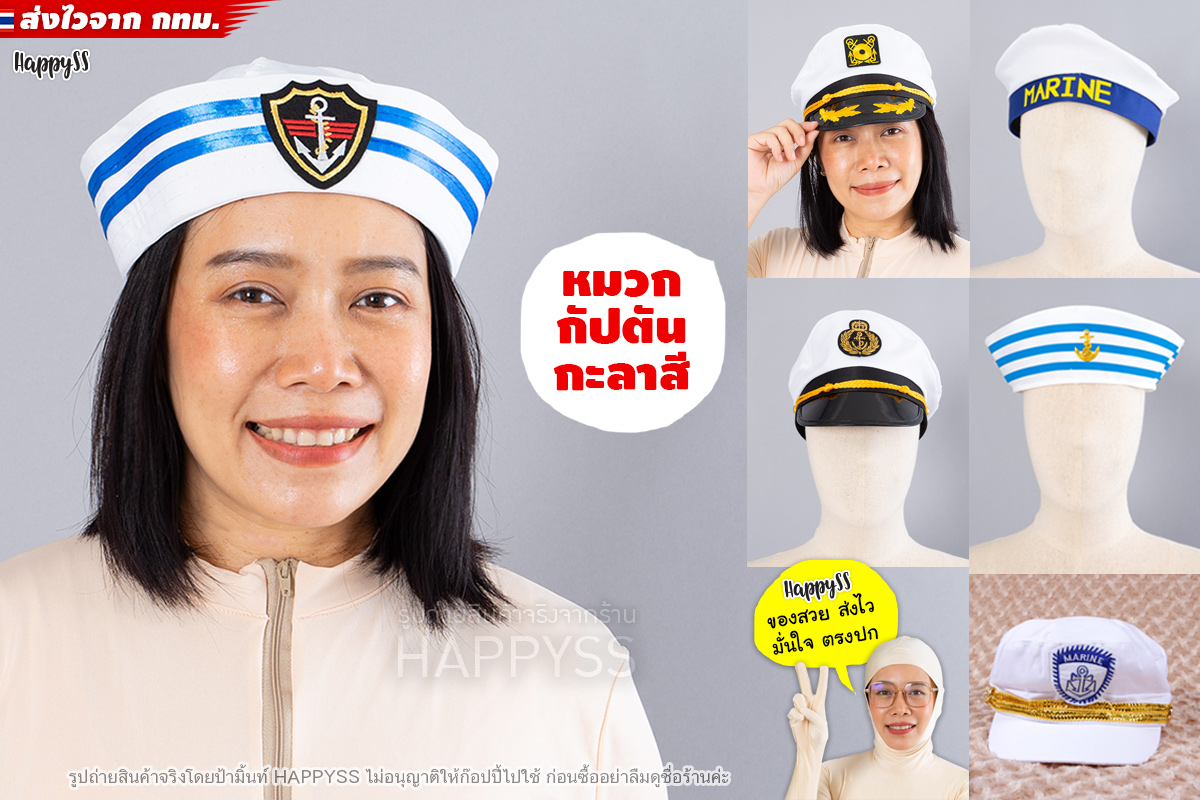 หมวกกะลาสี หมวกทหารเรือ มารีน ขาว ขลิบน้ำเงิน 2 แถว โลโก้สมอเรือ