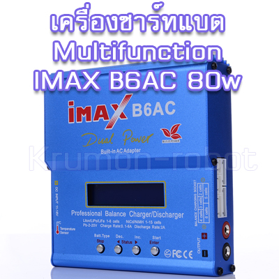 เครื่องชาร์จแบต Multifunction IMAX B6AC 6A 80W