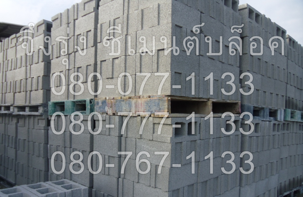 อิฐบล็อก 19 ซม. มอก.