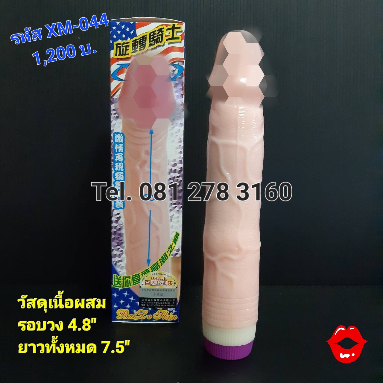 รหัส XM-044 จู๋ปลอมผู้ชายหัวควง