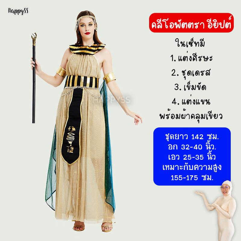 ชุดคลีโอพัตรา อียิปห์ สีทอง สาวอวบก็ใส่ได้จ้า🏍️💨 ส่งไวจาก กทม.