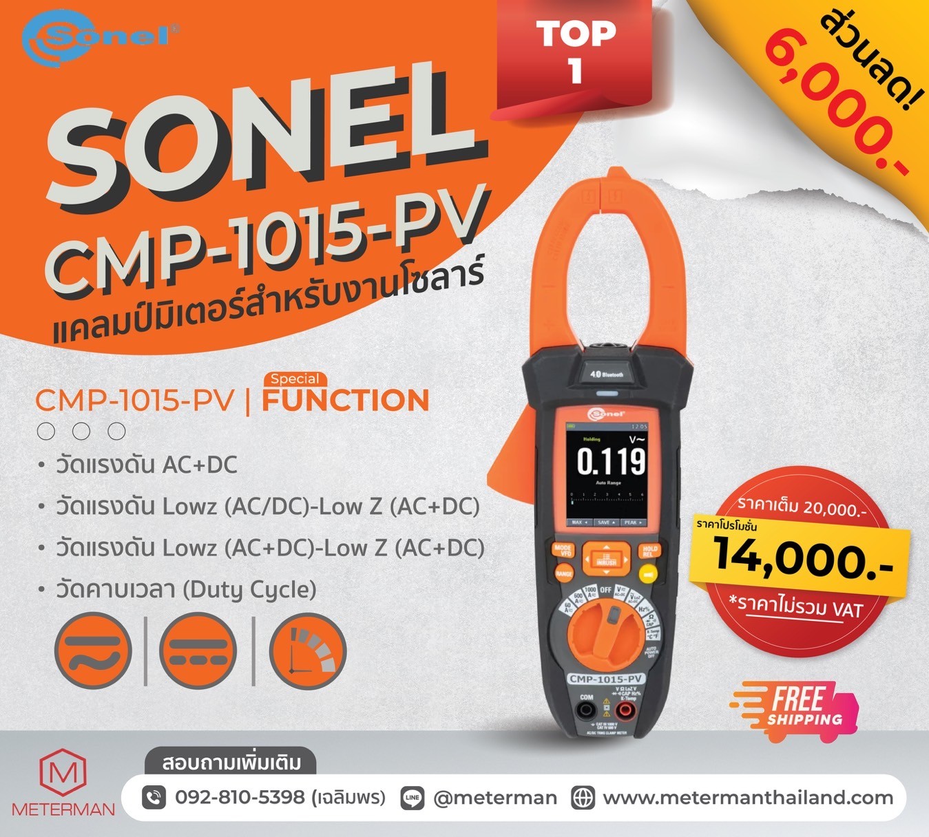 Sonel CMP-1015-PV ดิจิตอลแคลมป์มิเตอร์ 1500Vdc/1000Vac