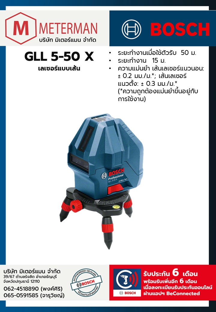Bosch รุ่น GLL 5-50 X เลเซอร์แบบเส้น ในกระเป๋าใส่เครื่องมือพร้อม 4 x แบตเตอรี่ (AA) ขาตั้งสามขา