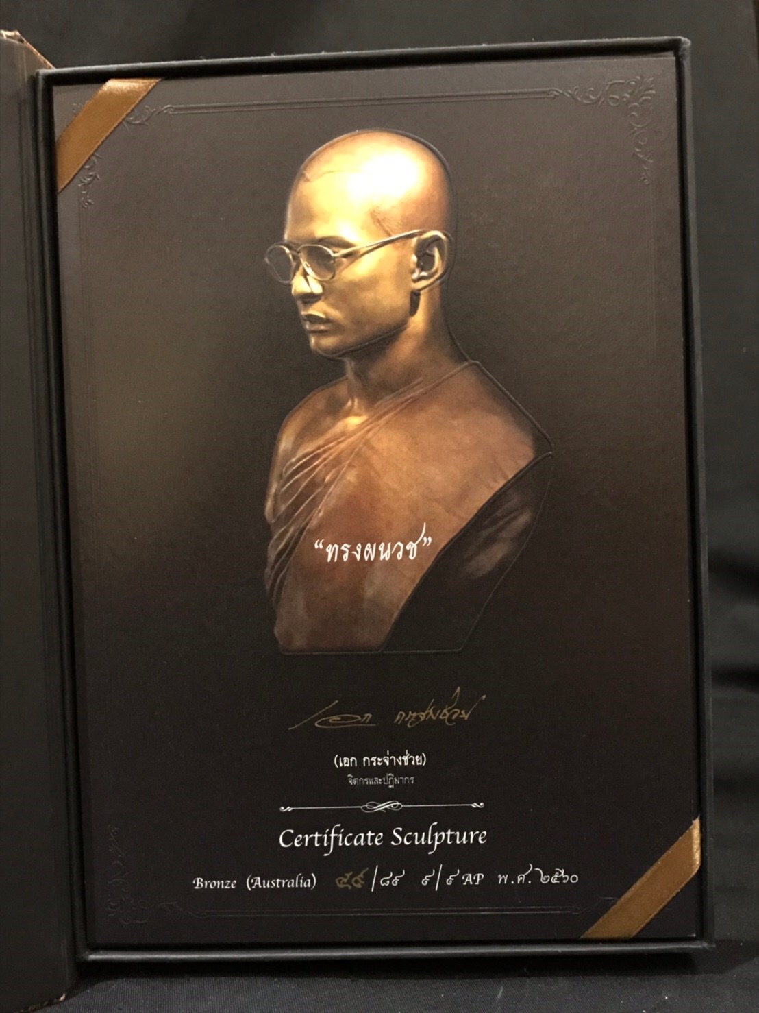 รัชกาลที่ 9 ทรงผนวช (องค์ใหญ่ หมายเลข 59)