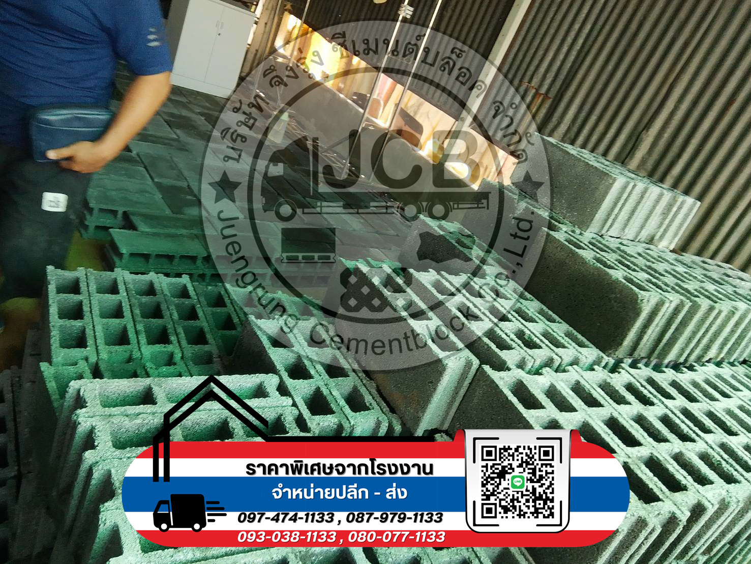 อิฐบล็อก 9 ซม.