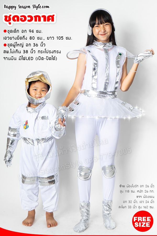 ชุดอวกาศ กระโปรงจานบิน UFO มีไฟ LED เปิด-ปิดไฟได้