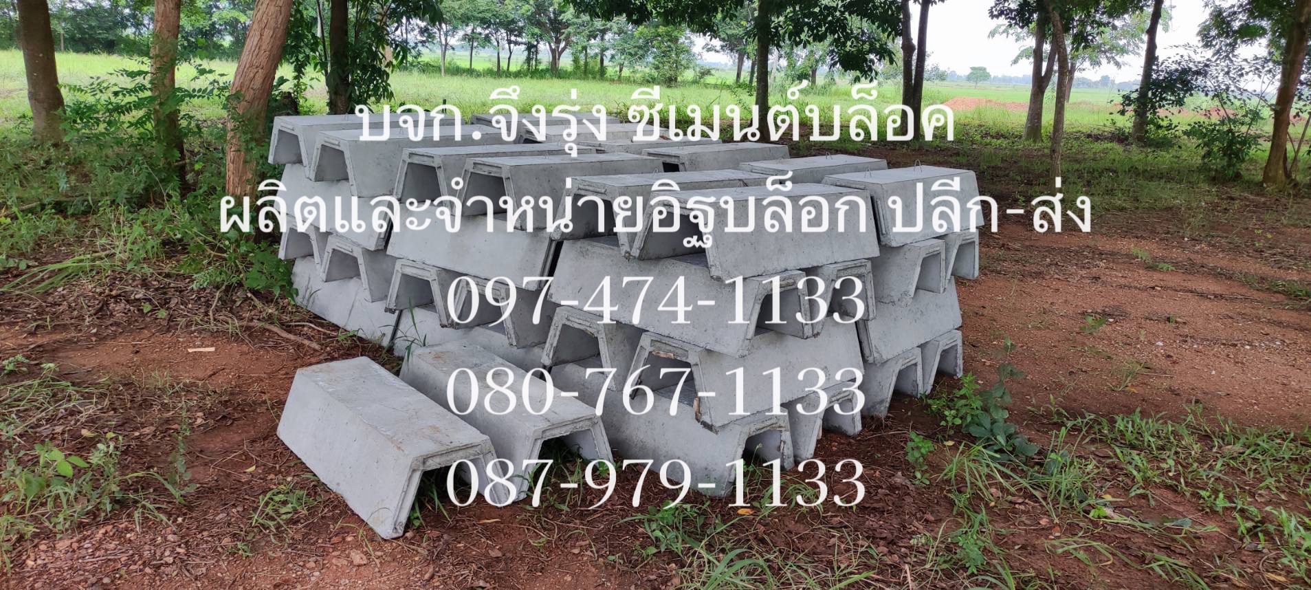 รางระบายน้ำคอนกรีต ตัววี V