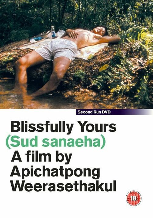 สุดเสน่หา (Blissfully Yours) [2002]