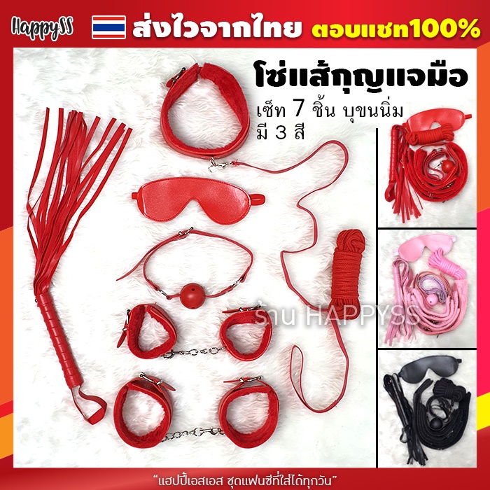 เซ็ทสำหรับเล่นเกมส์ กิจกรรมต่างๆ โซ่แส้กุญแจมือ งานพรีเมียมบุขนนุ่มนิ่ม เซ็ทซุกซน 7 ชิ้น