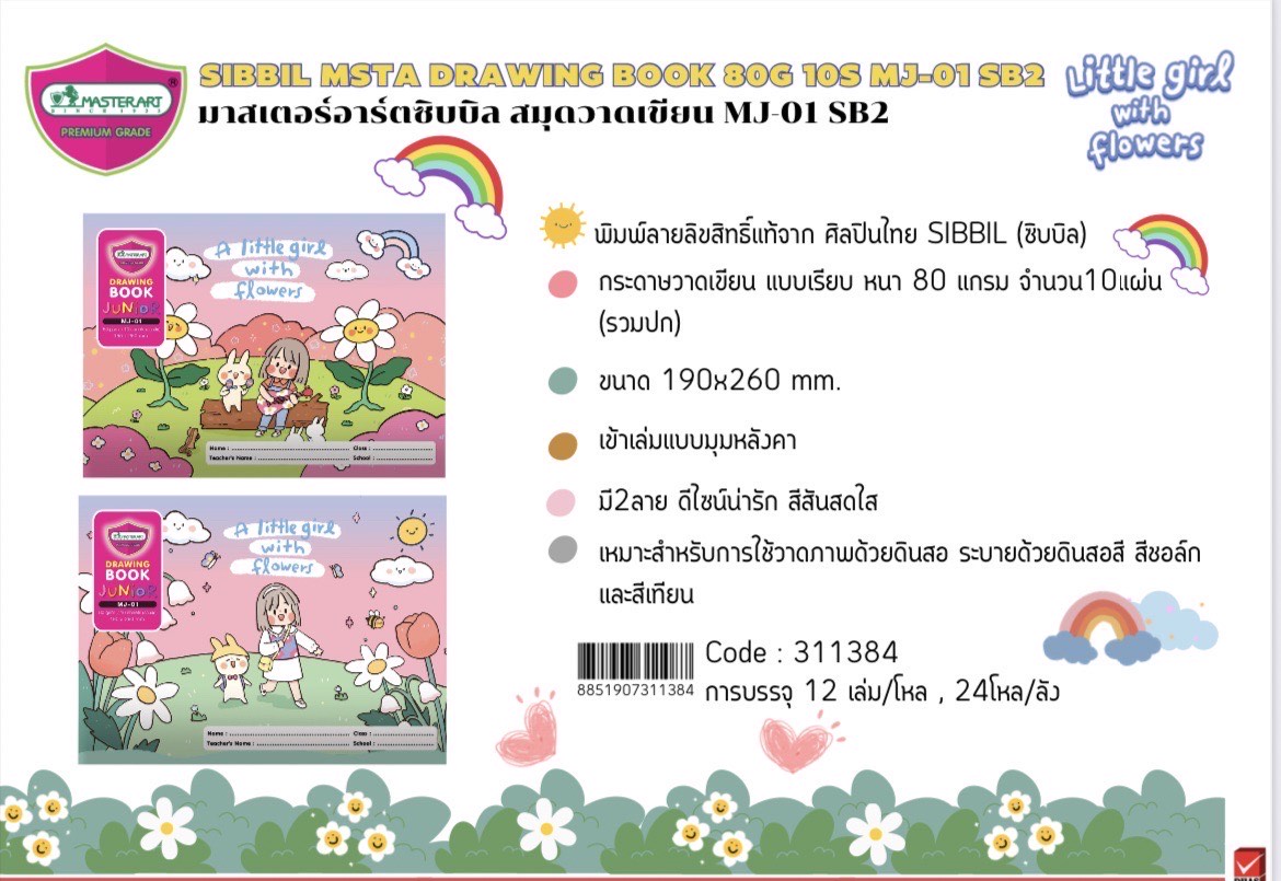 สมุดวาดเขียน Master Art ซิบบิล80G/10S(190*260mm) ขายยกโหล12เล่ม