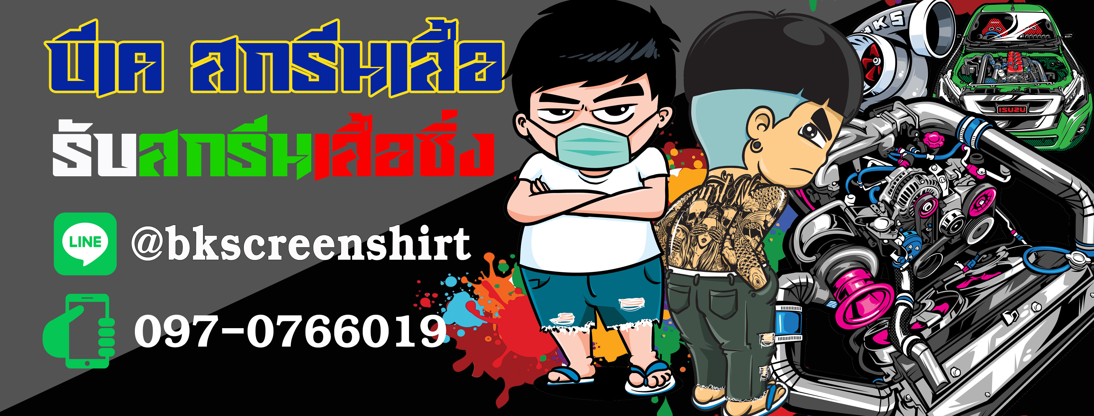 bkscreenshirt
