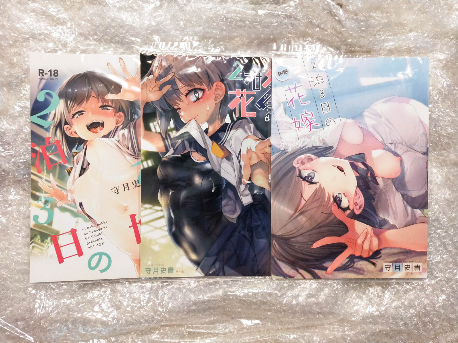 ซีรี่ย์ 2泊3日の花嫁 - Kamizuki Shiki 守月史貴 (かみしき)
