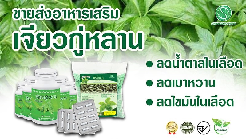 ขายส่งเจียวกู่หลาน