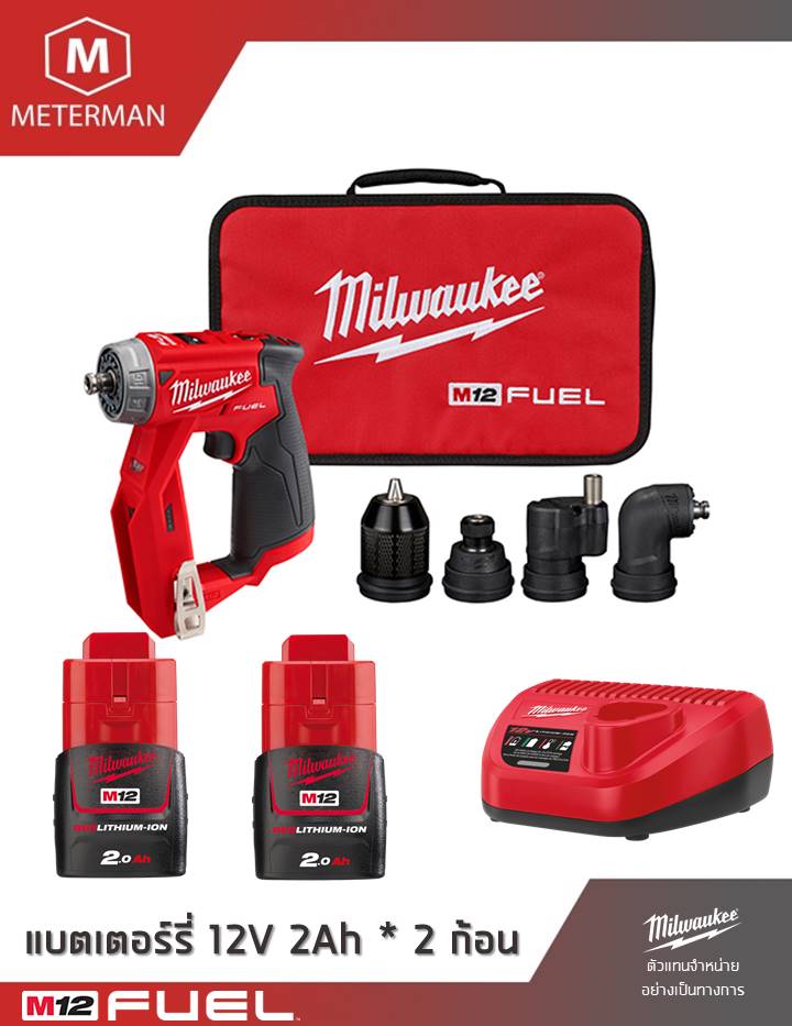 MILWAUKEE รุ่น M12 FDDXKIT-202X ไขควงสว่านไร้สายพร้อมหัวเจาะ 4 แบบ ขนาดไขควงหัวหกเหลี่ยมขนาด ¼ นิ้ว รวมแท่นชาร์จ และแบตเตอรี่ 12V@2.0AH x 2 ก้อน 12V@2.0AH x 2 ก้อน