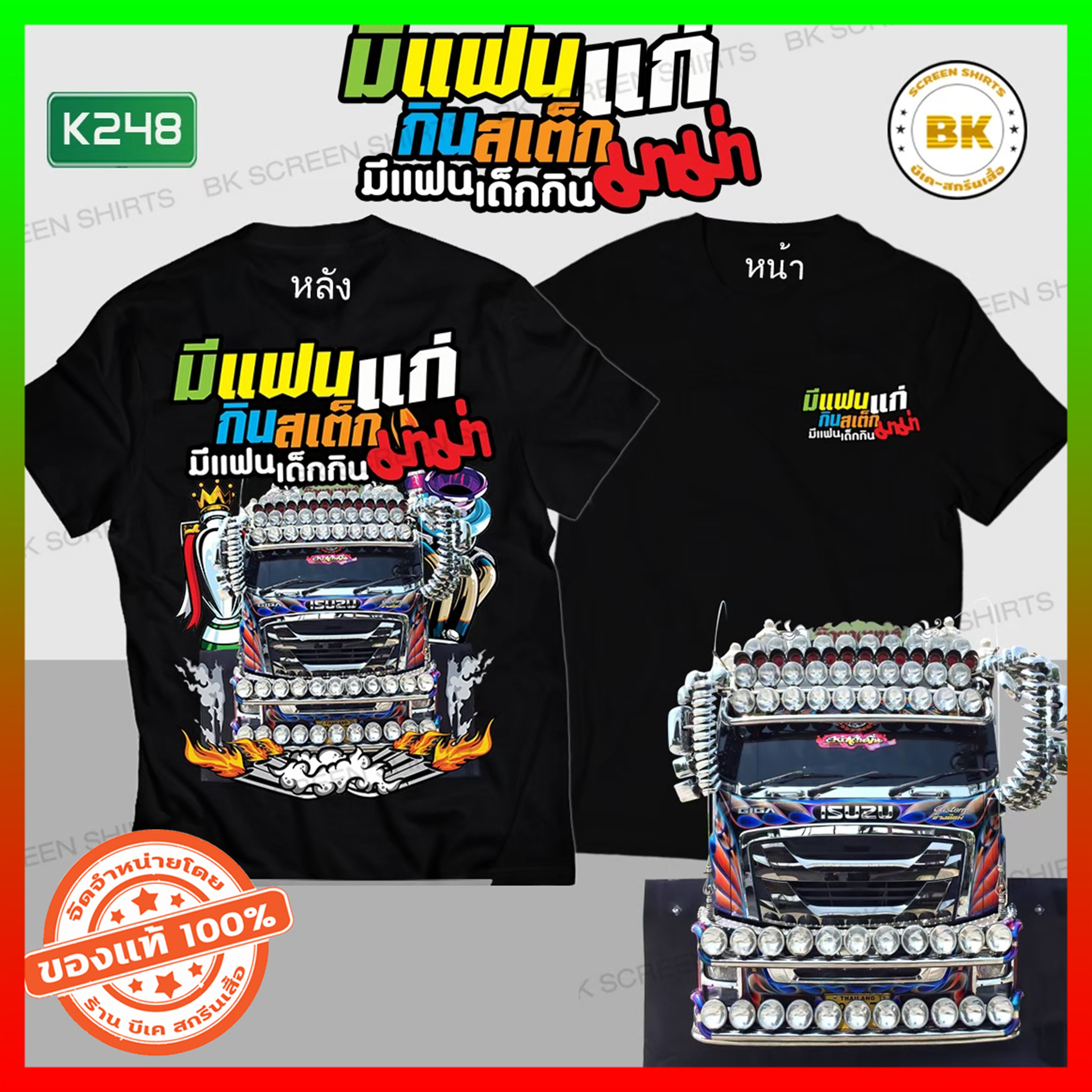 เสื้อสกรีน มีแฟนแก่กินเสต็กมีแฟนเด็กกินม่าม่า สีดำ K248 ผ้าCotton100% นุ่มใส่สบาย เสื้อยืดขับรถ เสื้อยืดวัยรุ่น เสื้อยืดผู้ชาย เสื้อสายชิว เสื้อยืดผู้หญิง เสื้อยืดทรงเอ เสื้อยืดคอกลม bkscreenshirts