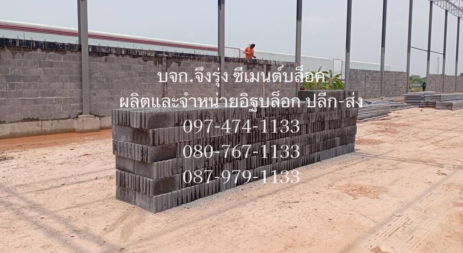 อิฐบล็อก 7 ซม. มอก.