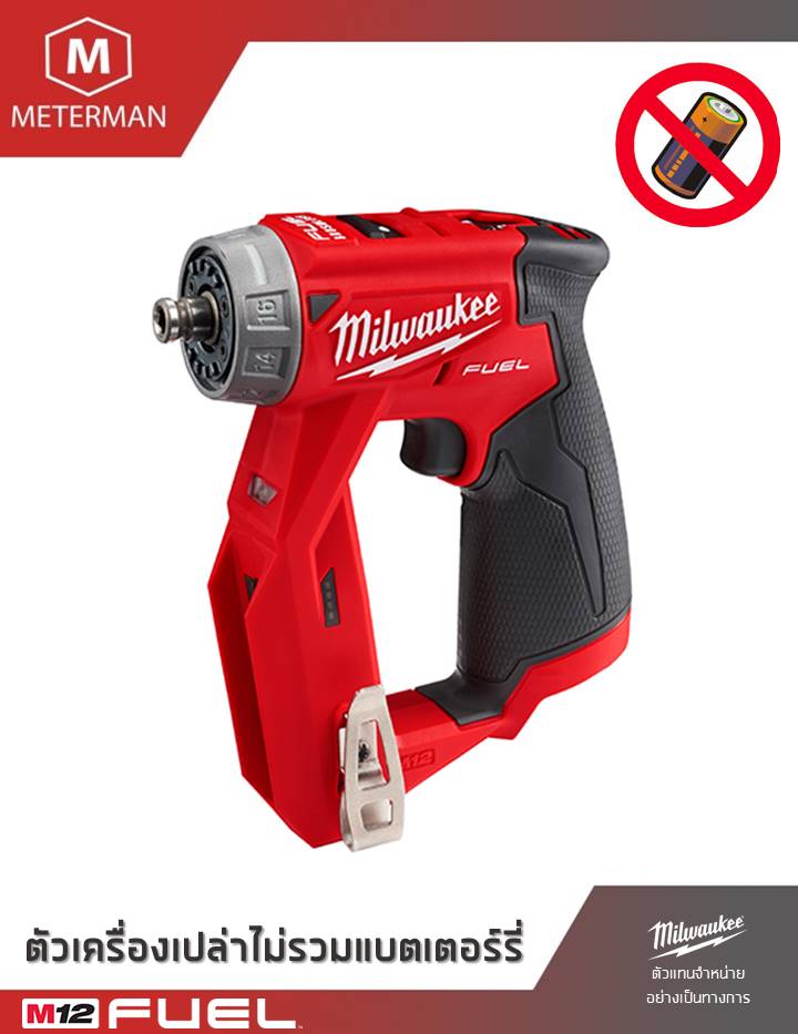 MILWAUKEE รุ่น M12 FDDXKIT-0X ไขควงสว่านไร้สายพร้อมหัวเจาะ 4 แบบ ขนาดไขควงหัวหกเหลี่ยมขนาด ¼ นิ้ว (เครื่องเปล่า)