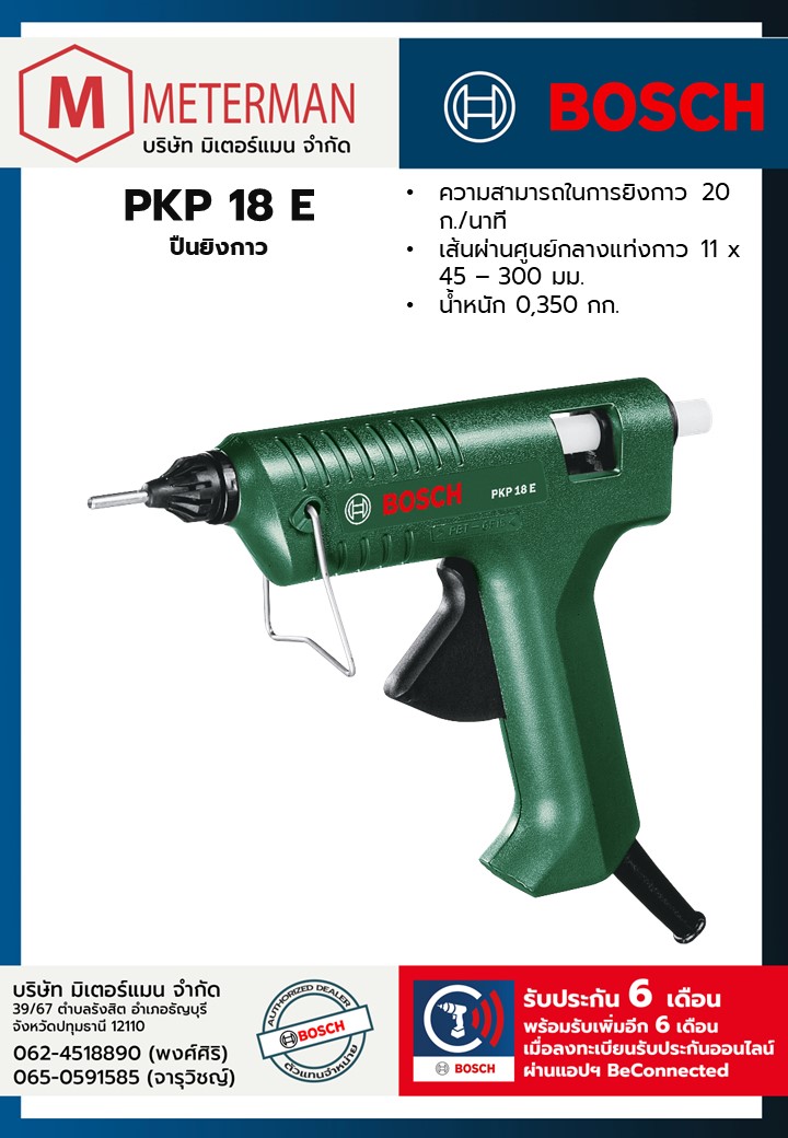 Bosch รุ่น PKP 18 E ปืนยิงกาวร้อน