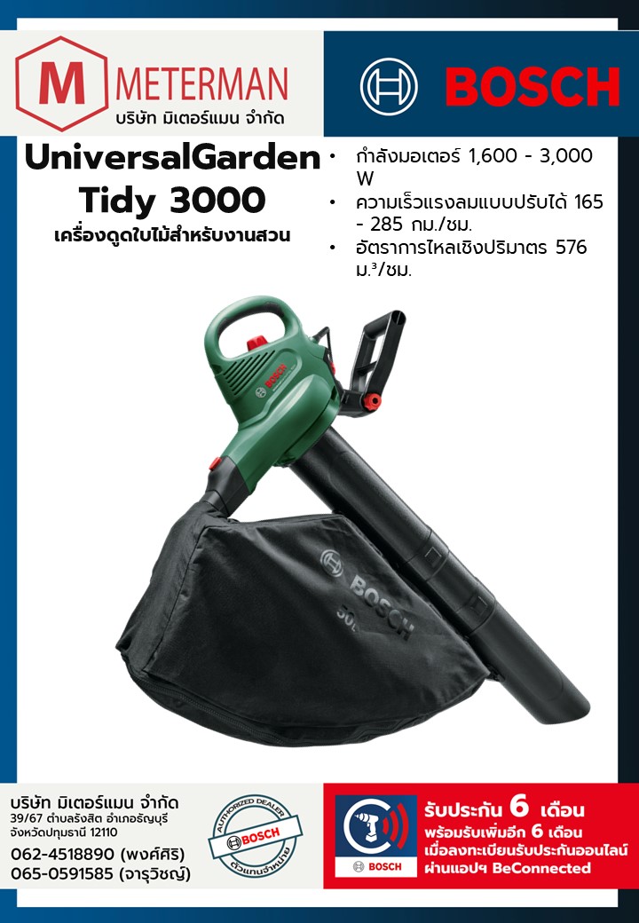 Bosch รุ่น UniversalGardenTidy 3000 เครื่องดูดใบไม้สำหรับงานสวน