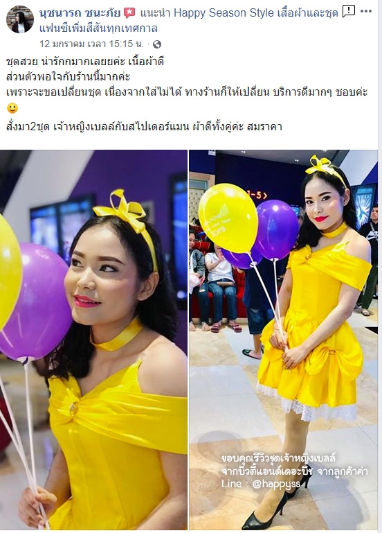 ชุดเจ้าหญิงเบลล์ Beauty and the Beast โฉมงามกับเจ้าชายอสูร พร้อมที่คาดผม