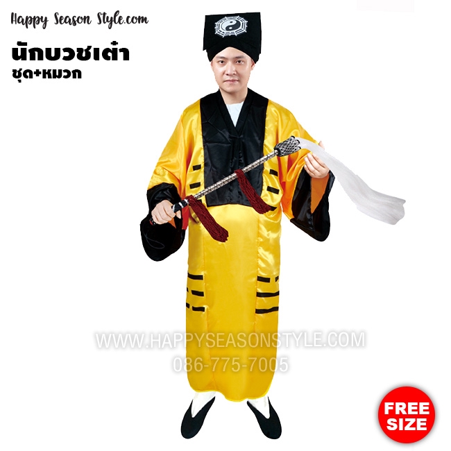 ชุดจีน ชุดพระจีน พระจีน พระไล่ผี ผีจีน นักบวช นักบวชเต๋า