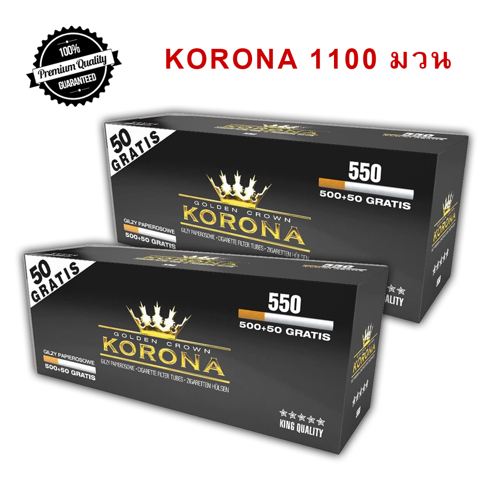 ก้นกรองเปล่า KORONA มวนธรรมดา ( 2 กล่อง ) 1,100 มวน