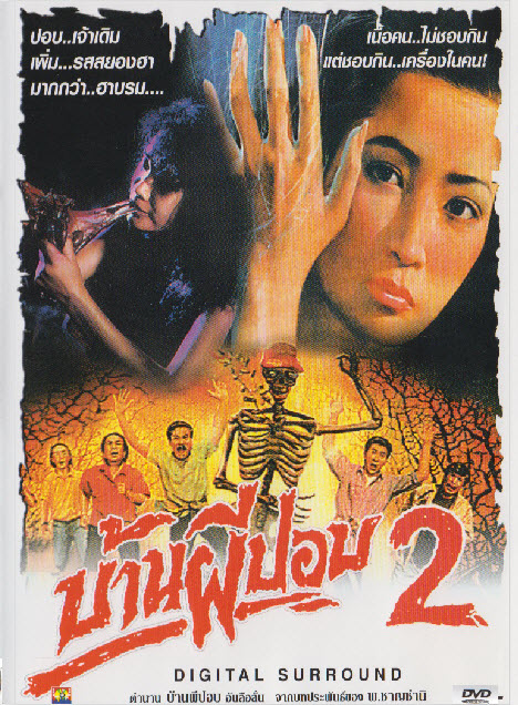 บ้านผีปอบ ภาค 2 [2533 - ตรีรัก, เอกพันธ์, ธงชัย]