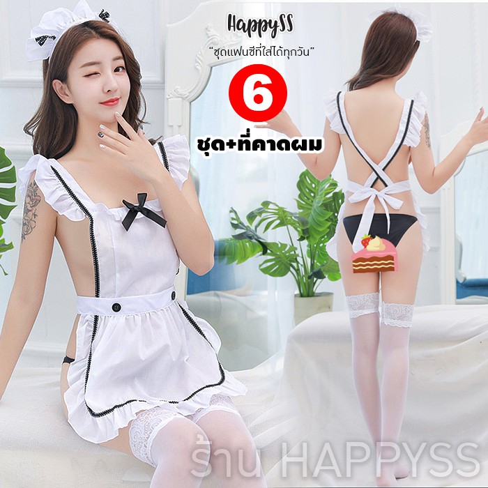 ชุดนอนไม่ได้นอน 💗 ชุดเมด แม่บ้าน ✌ ส่งไวจาก กทม. ชุดนอนเซ็กซี่