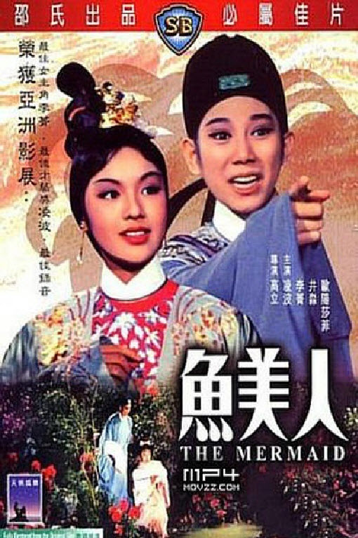 The Mermaid : มัจฉาปาฏิหาริย์ [1965] - ซับไทย / เสียงไทย