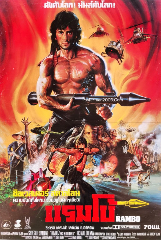 แรมโบ้ นักรบเดนตาย ภาค 2 [1982 - Rambo : First Blood Part II] - เสียงทีมพากย์อินทรี