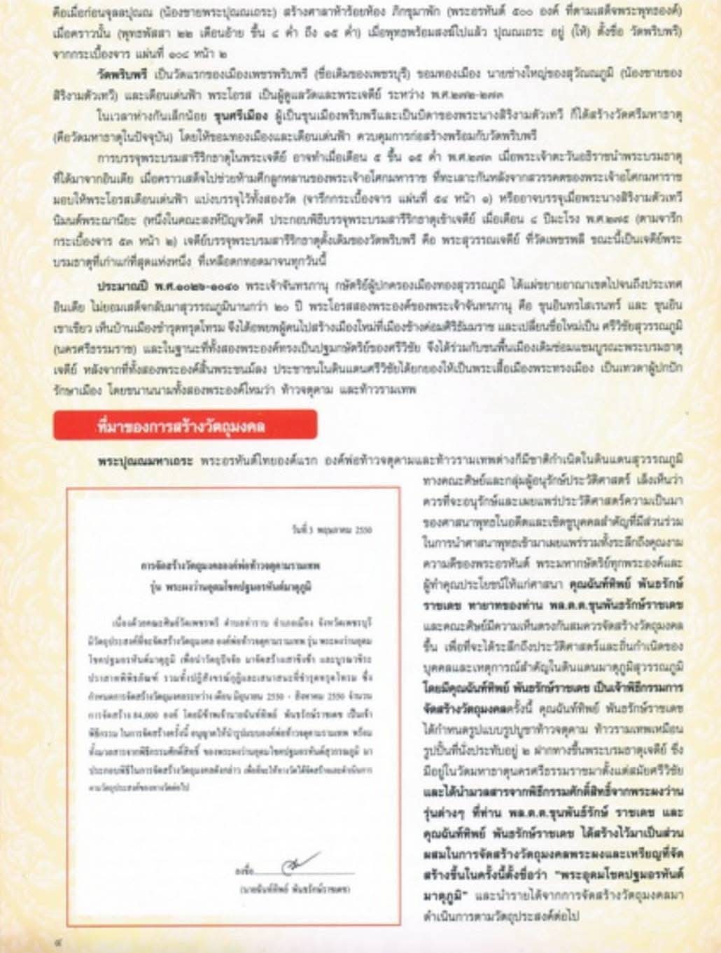 เหรียญรุ่นอุดมโชคปฐมอรหันต์มาตุภูมิ