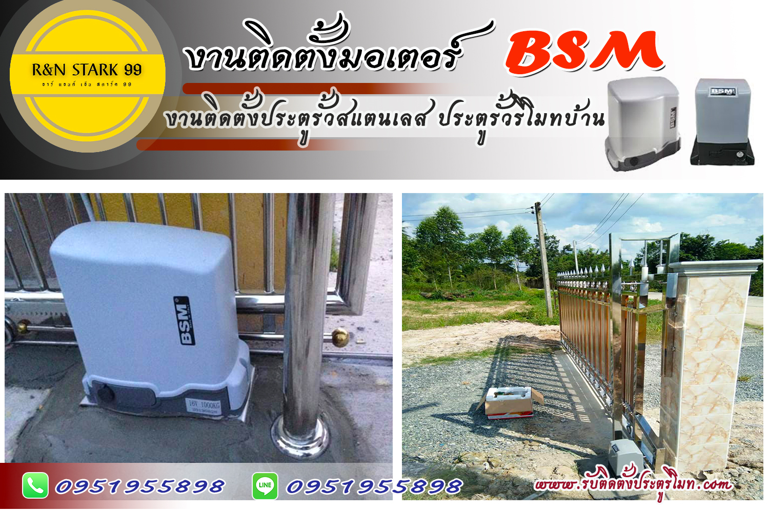 มอเตอร์ประตูรีโมท BSM 1,000 KG