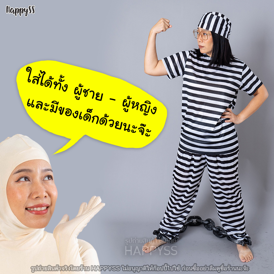 ชุดนักโทษ คนคุก ฮาโลวีน