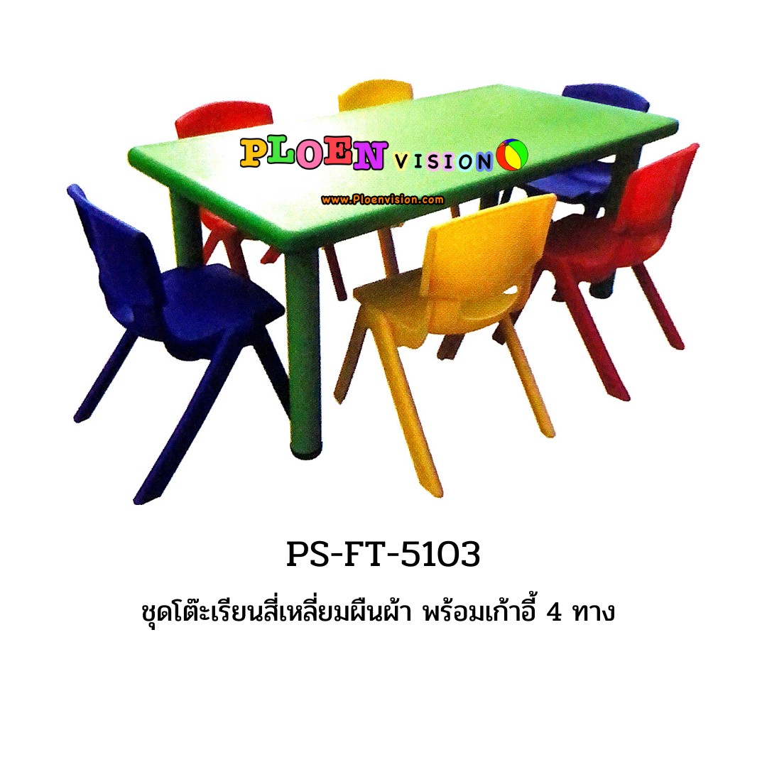 PS-FT 5103 ชุดโต๊ะเรียนสี่เหลี่ยมผืนผ้า พร้อมเก้าอี้ 4 ทาง