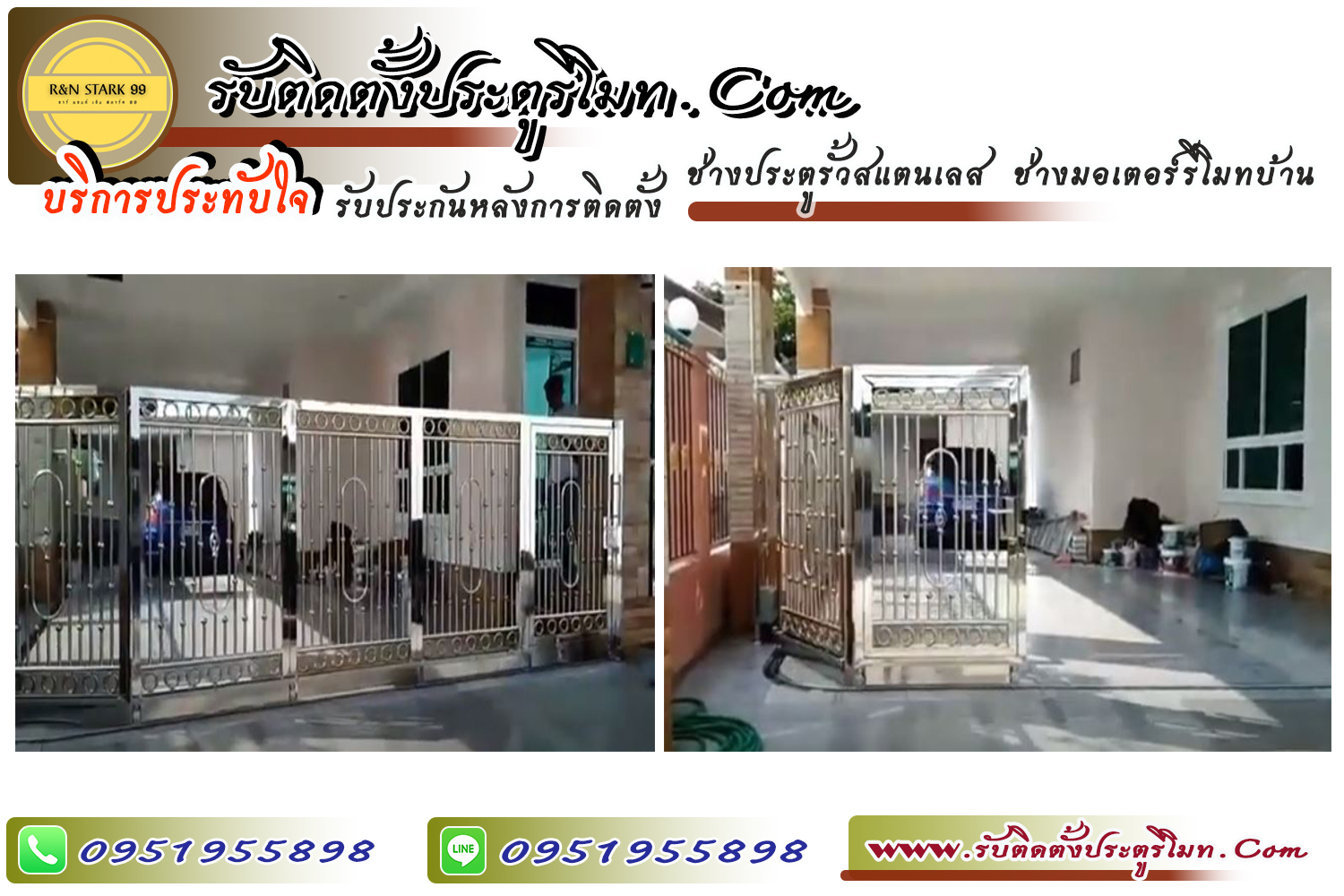 ช่างสแตนเลส ติดตั้งมอเตอร์รีโมท ประตูรีโมท จังหวัดเลย 0951955898
