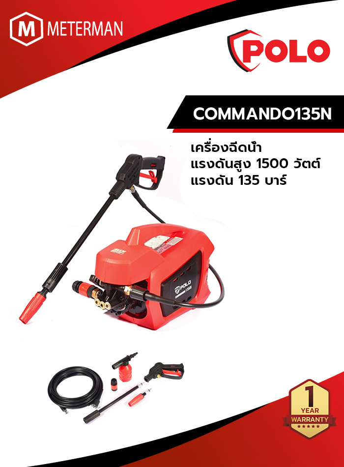 POLO รุุ่น COMMANDO135N เครื่องฉีดน้ำแรงดันสูง 135 บาร์