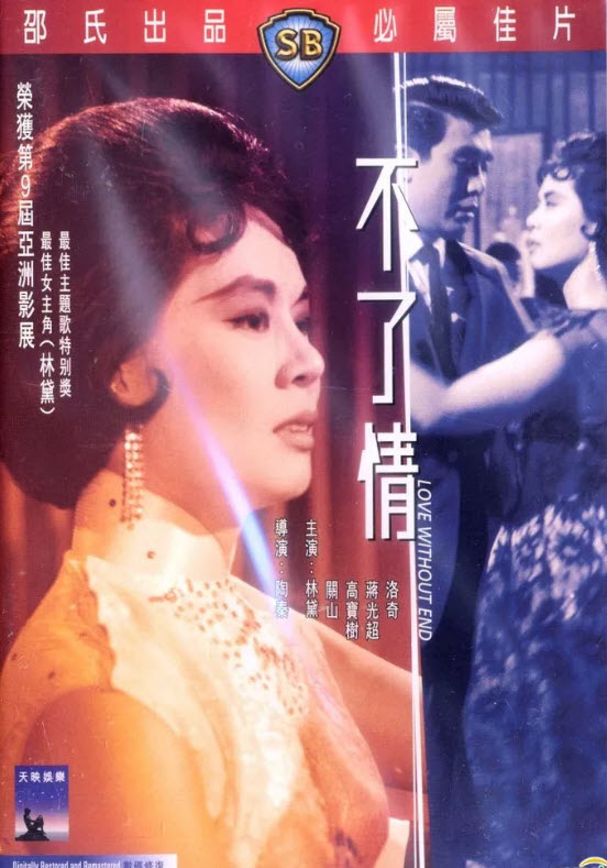 Love Without End : รักชั่วฟ้า [1961] - ซับไทย / เสียงไทย