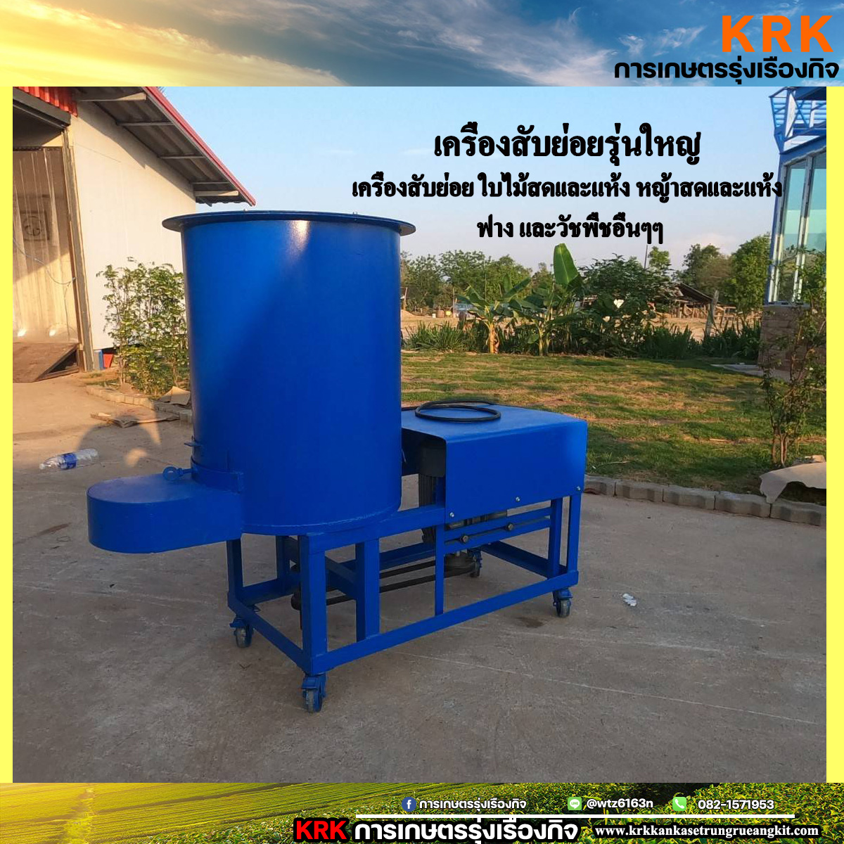 เครื่องสับย่อยสับฟ่างข้าว สับปุ๋ย สับกากอ้อยเเบบเเห้ง สับกาบมะพร้าว สับใบไม้ ขวดพลาสติก เเละอื่นๆ