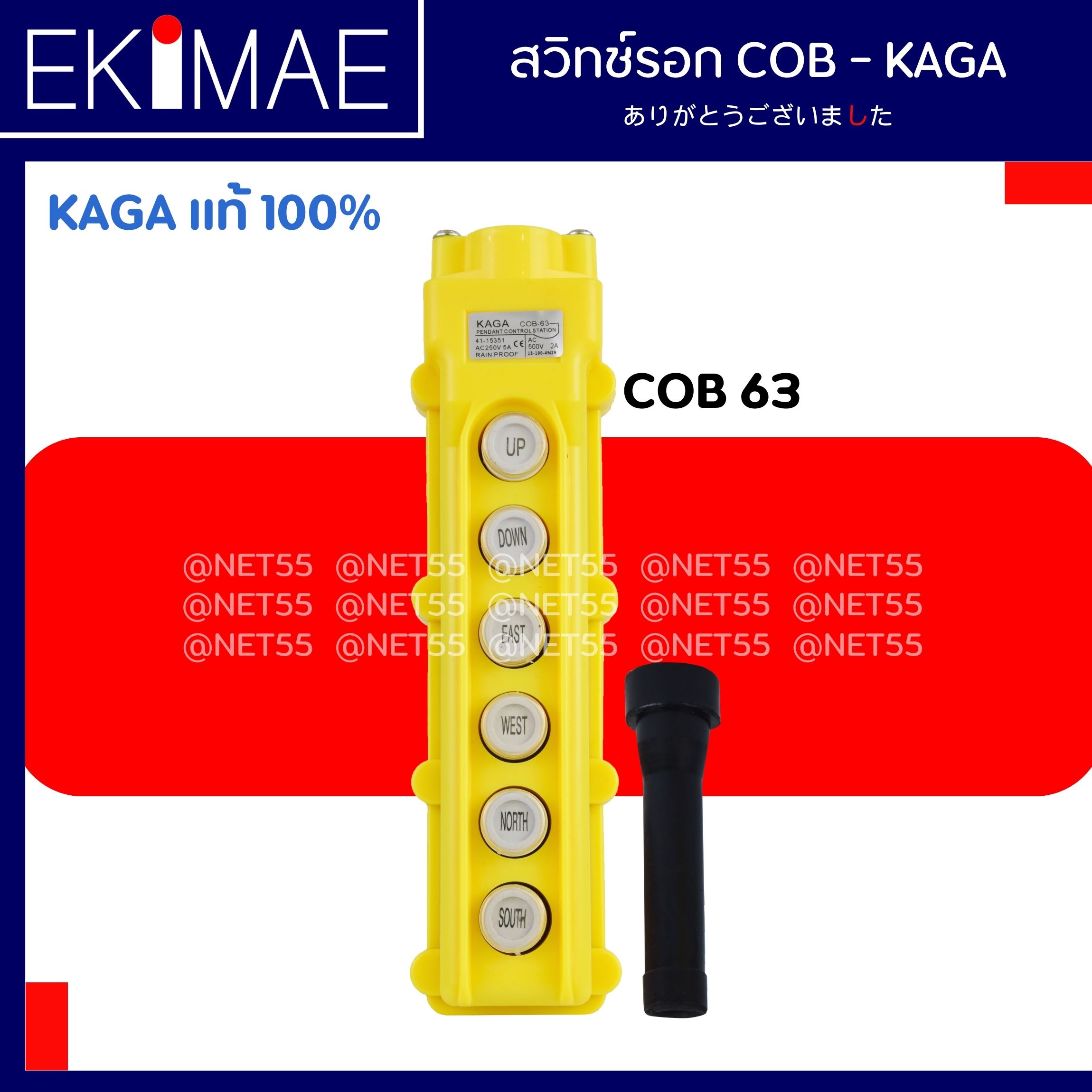 สวิทช์รอก 6 ปุ่ม COB63 - KAGA