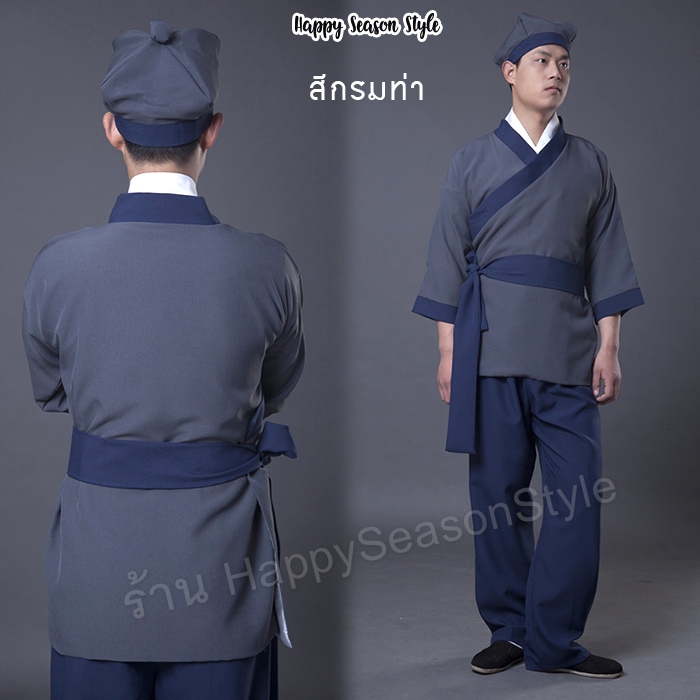 ชุดเสี่ยวเอ้อ หนังกำลังภายใน (มีหลายสี)