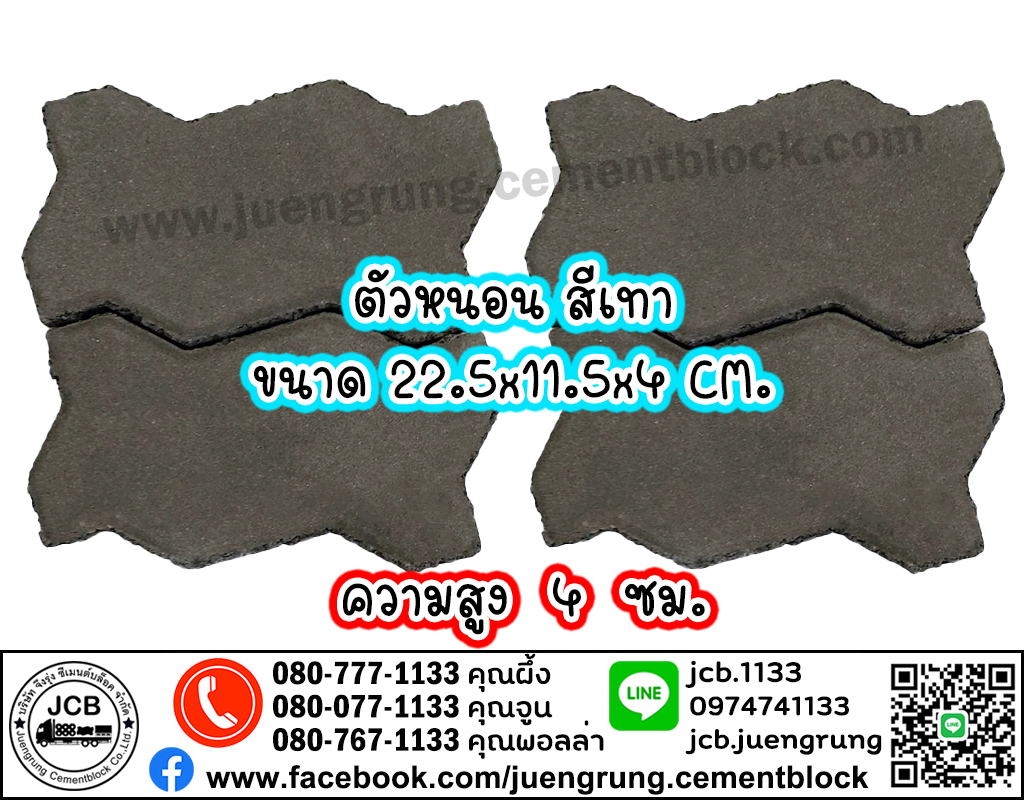 อิฐตัวหนอน สีเทา 4 ซม.