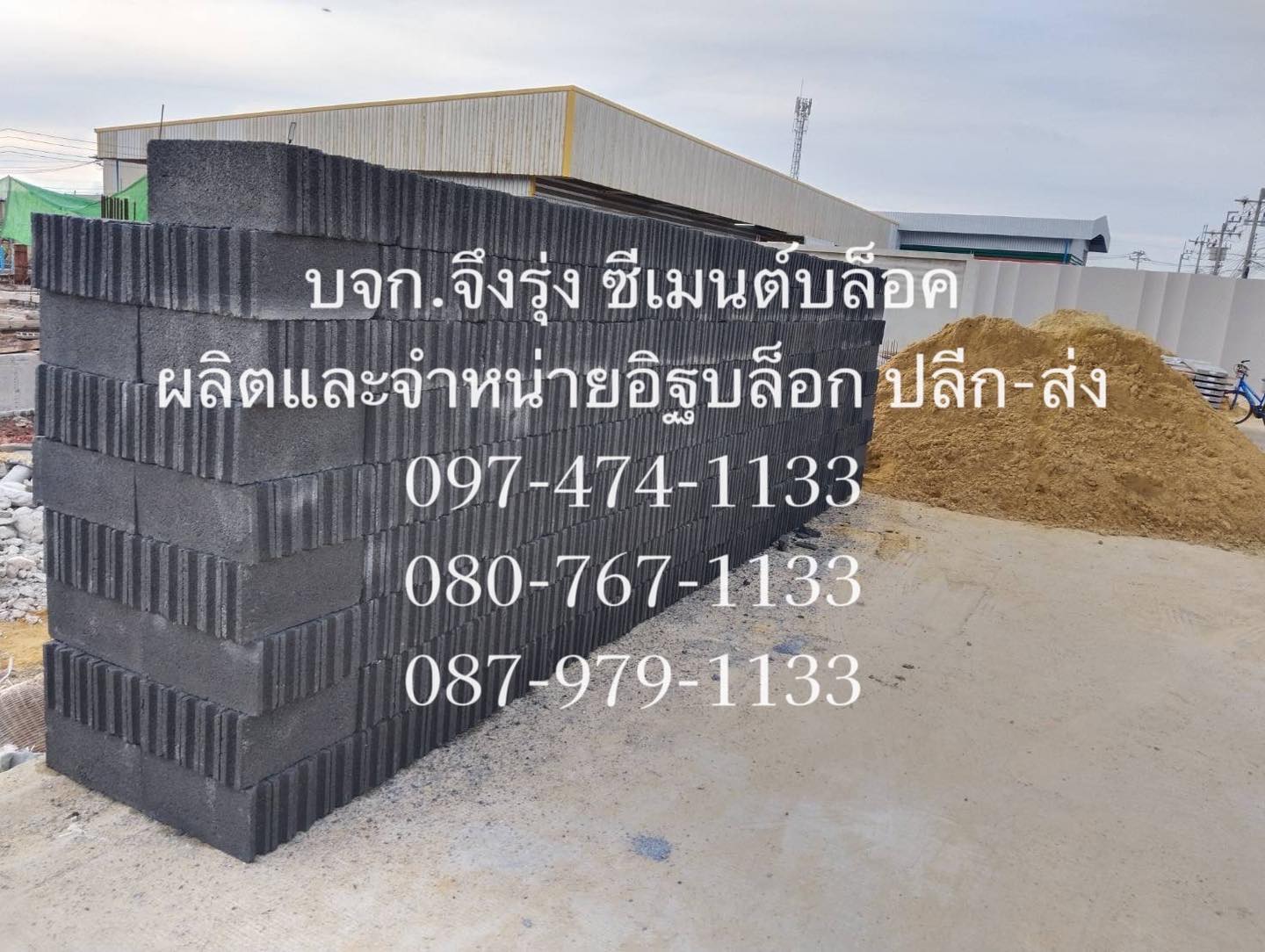 อิฐบล็อก 7 ซม. ขนาด 19x39x6.5 ซม.