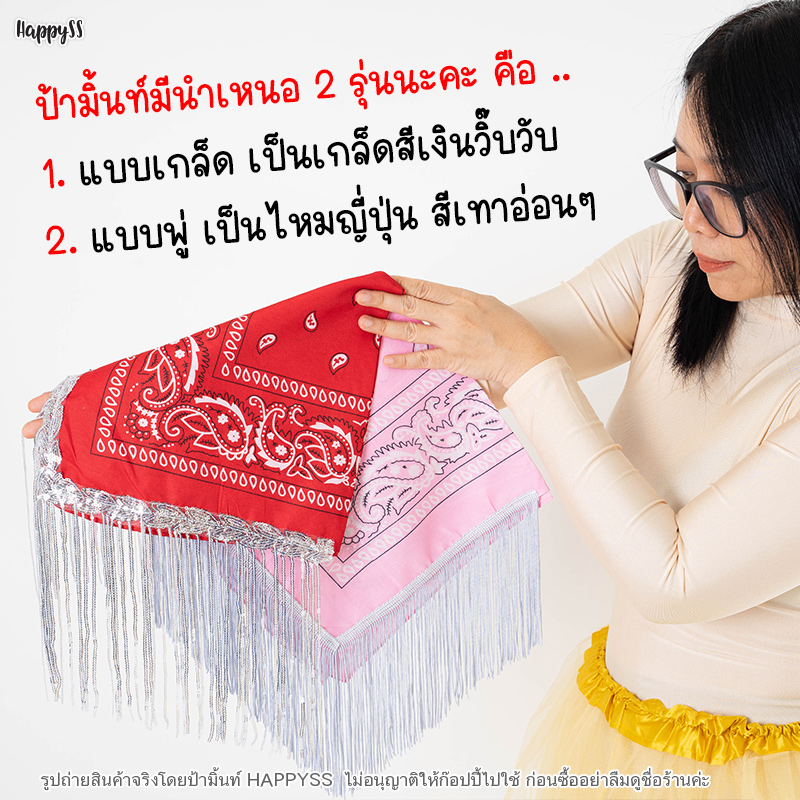 ผ้าพันคอคาวบอย รุ่นติ๊ดชึ่ง สไตล์ชุดคาวบอย